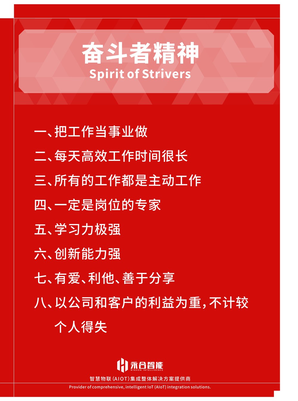 奋斗者精神