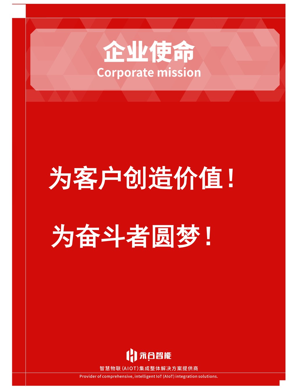 企业使命