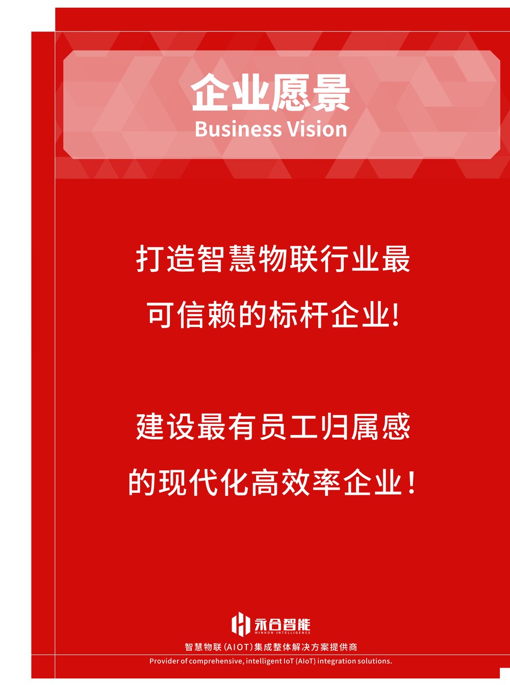 企业愿景